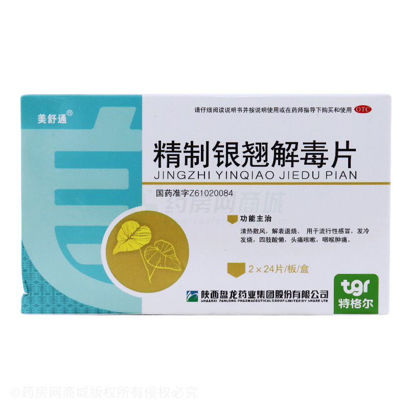 美舒通 精制銀翹解毒片 - 陜西盤龍