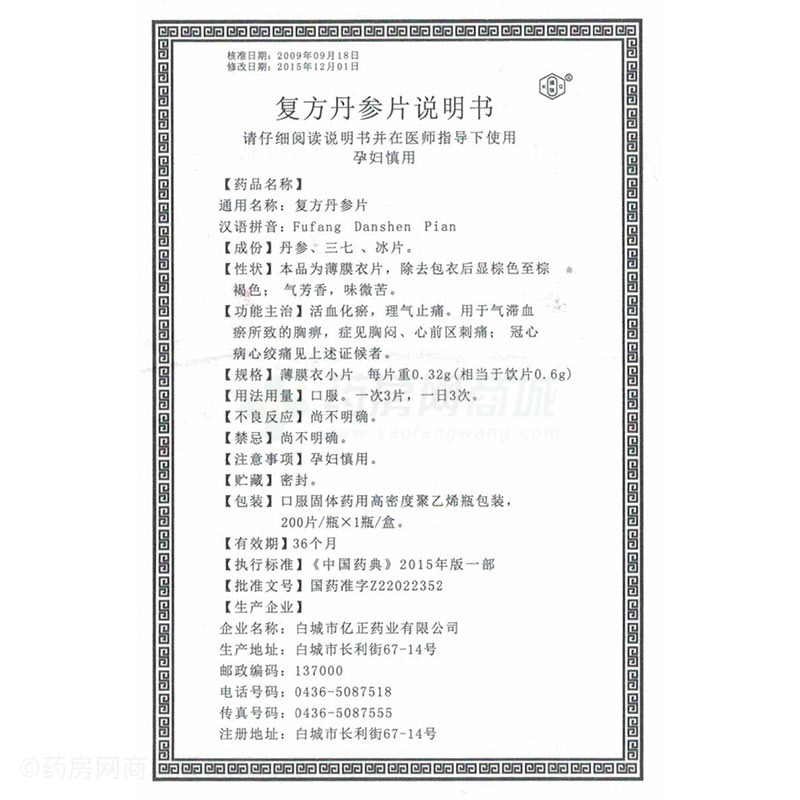 复方丹参片 0.32gx200片/瓶_说明书,价格,功效与作用