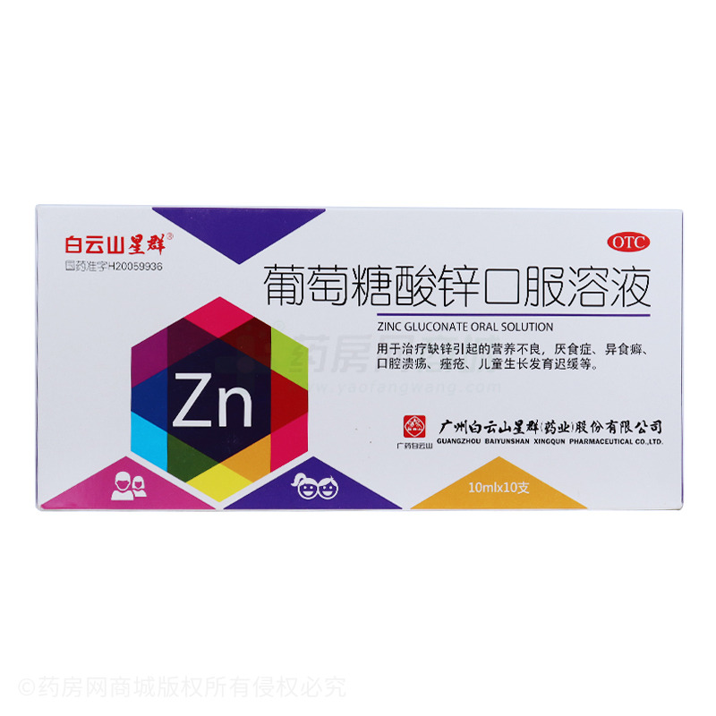 葡萄糖酸鋅口服溶液