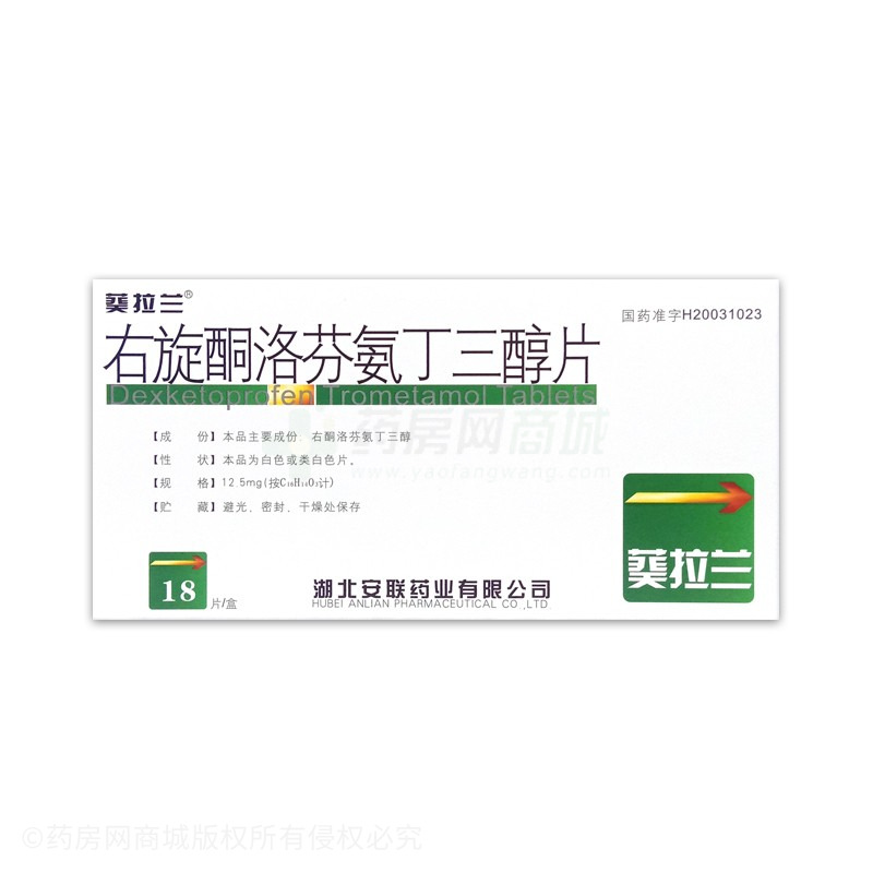 右旋酮洛芬氨丁三醇片(葵拉兰)
