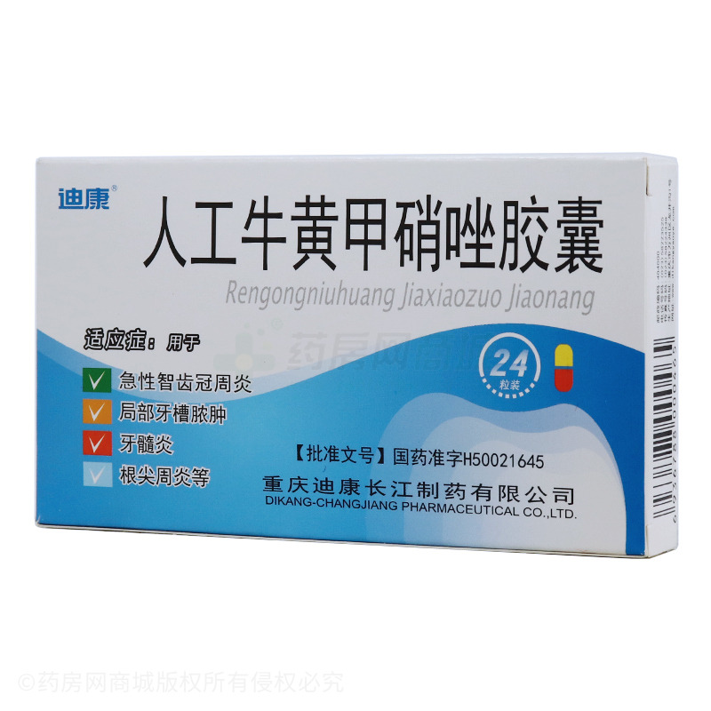 迪康 人工牛黄甲硝唑胶囊