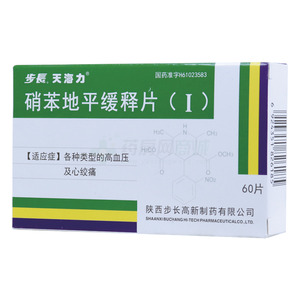 步長天海力 硝苯地平緩釋片(Ⅰ)價(jià)格(步長天海力 硝苯地平緩釋片(Ⅰ)多少錢)