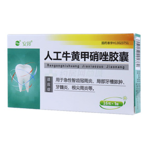 人工牛黃甲硝唑膠囊價(jià)格(人工牛黃甲硝唑膠囊多少錢(qián))