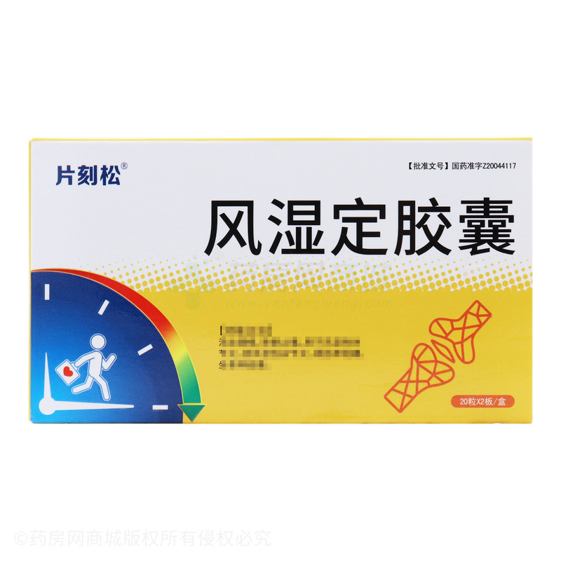 片刻松 風(fēng)濕定膠囊 - 京輝藥業(yè)
