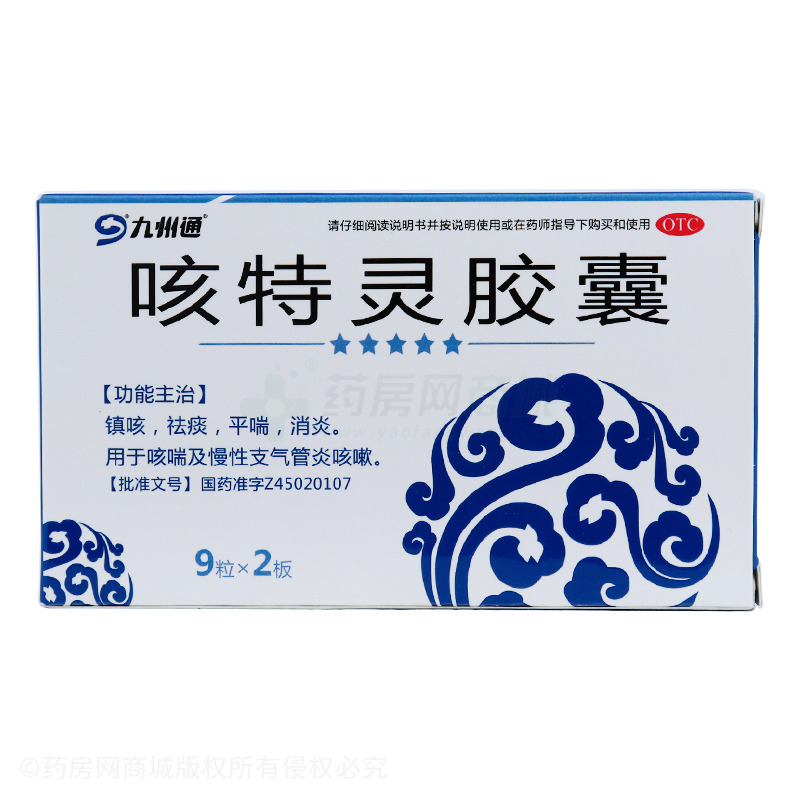 九州通 咳特靈膠囊 - 植物園制藥