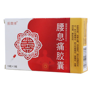 振霖 腰息痛膠囊價格(振霖 腰息痛膠囊多少錢)