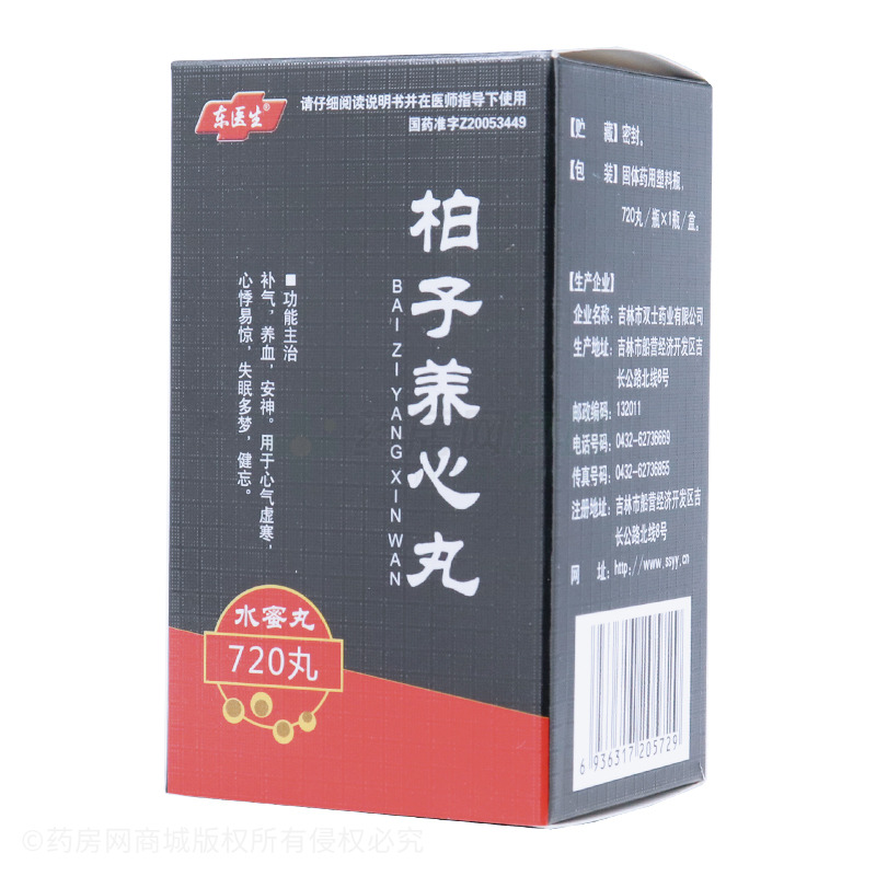 东医生柏子养心丸