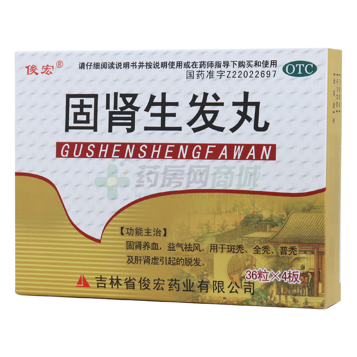 固腎生發(fā)丸