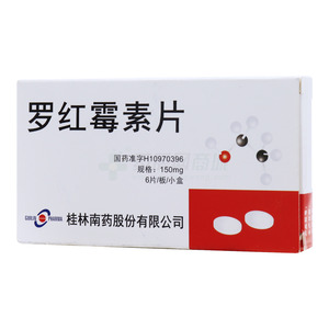 羅紅霉素片(桂林南藥股份有限公司)-桂林南藥