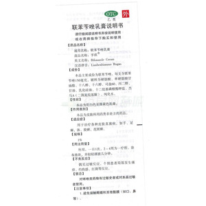 孚琪 聯苯芐唑乳膏(北京華素制藥股份有限公司)-北京華素包裝細節圖2