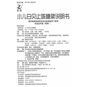 小儿白贝止咳糖浆(紫鑫)  友情提示:以下商品说明由药房网商城手工