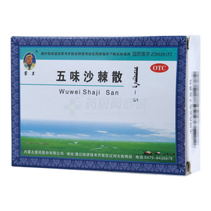 蒙王 五味沙棘散價格(蒙王 五味沙棘散多少錢)