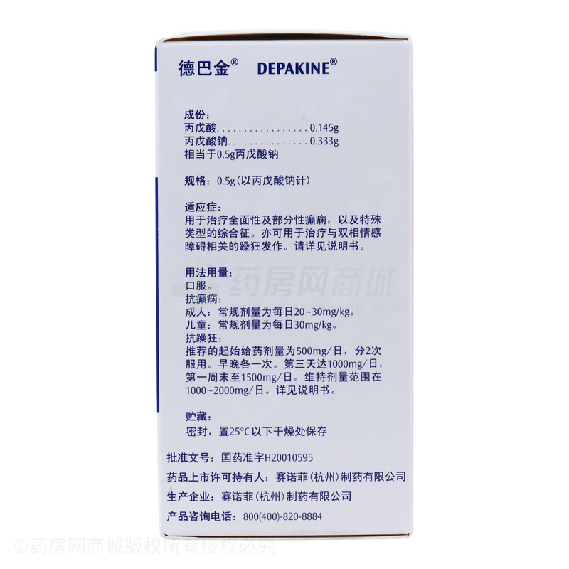德巴金 丙戊酸钠缓释片(Ⅰ)