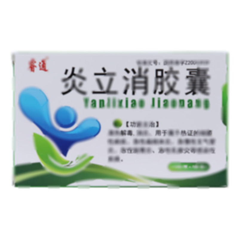 睿通 炎立消膠囊 - 頤生藥業(yè)
