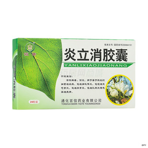 恒帝 炎立消膠囊價(jià)格(恒帝 炎立消膠囊多少錢)