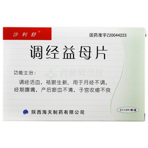 調(diào)經(jīng)益母片價格(調(diào)經(jīng)益母片多少錢)