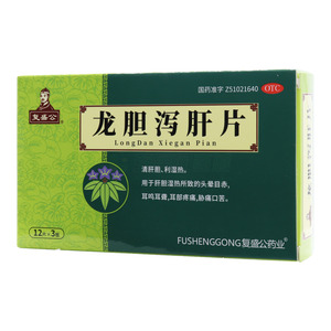 復(fù)盛公 龍膽瀉肝片價(jià)格(復(fù)盛公 龍膽瀉肝片多少錢(qián))