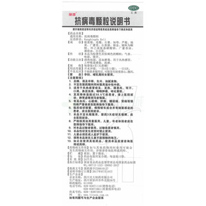 【丽珠】抗病毒颗粒生产厂家_四川光大制药有限公司