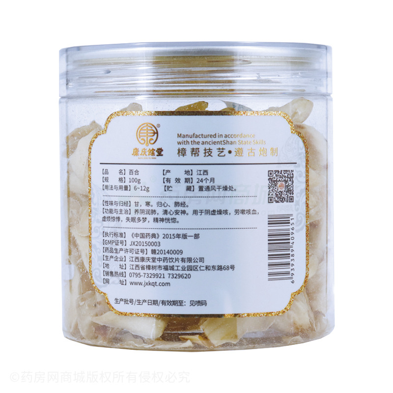 康慶餘堂 百合 - 康慶堂中藥