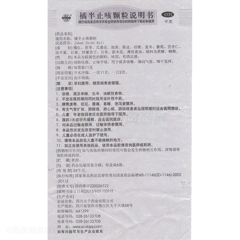 橘半止咳颗粒