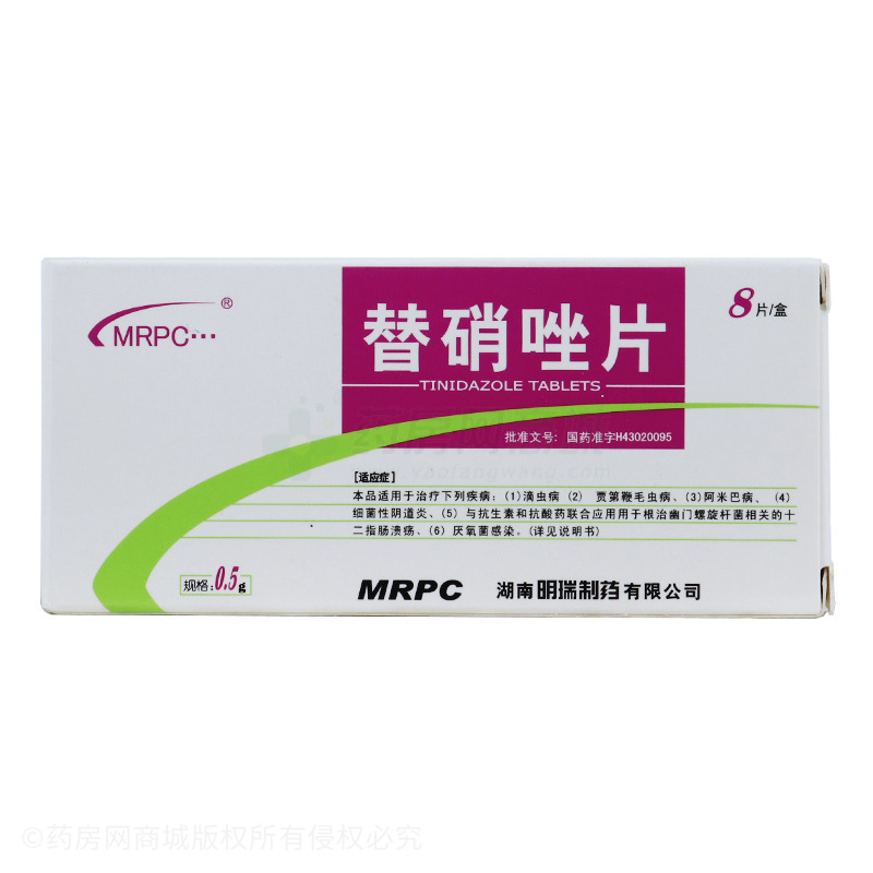 5gx8片/盒价格_替硝唑片说明书,功效与作用_陕西省商洛市_商洛市乐天