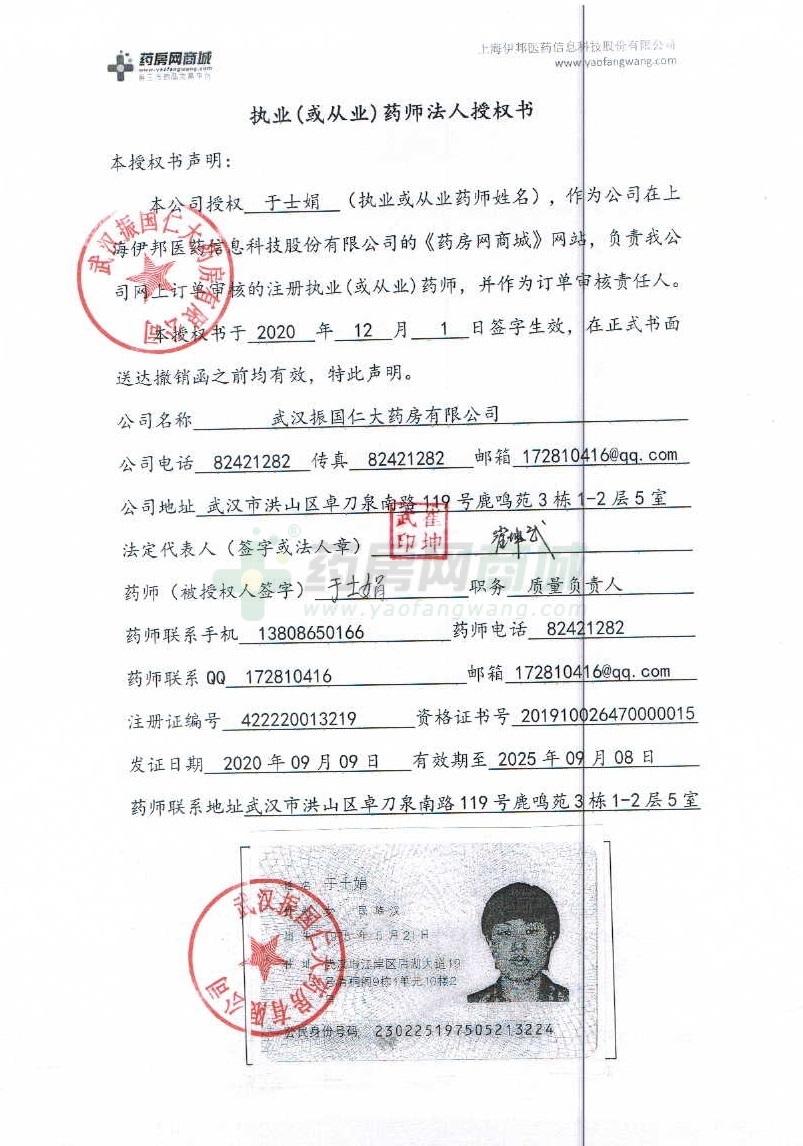 执业(从业)药师法人授权书银行开户许可医疗器械经营许可证
