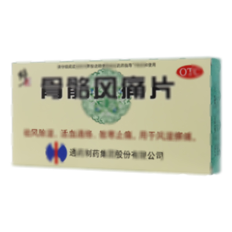 骨骼風(fēng)痛片