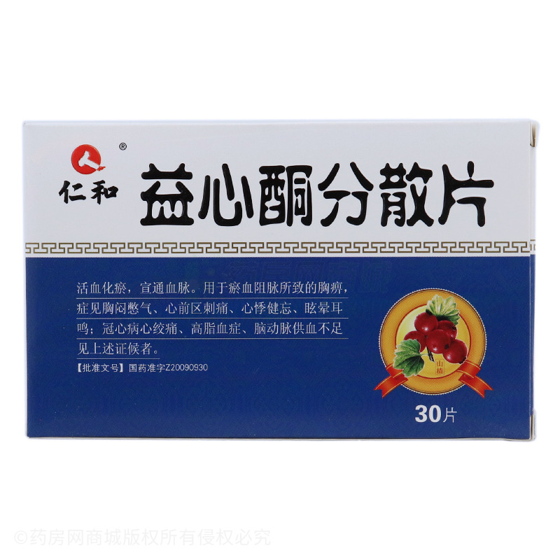 益心酮分散片(仁和)益心酮分散片_说明书,价格,功效与