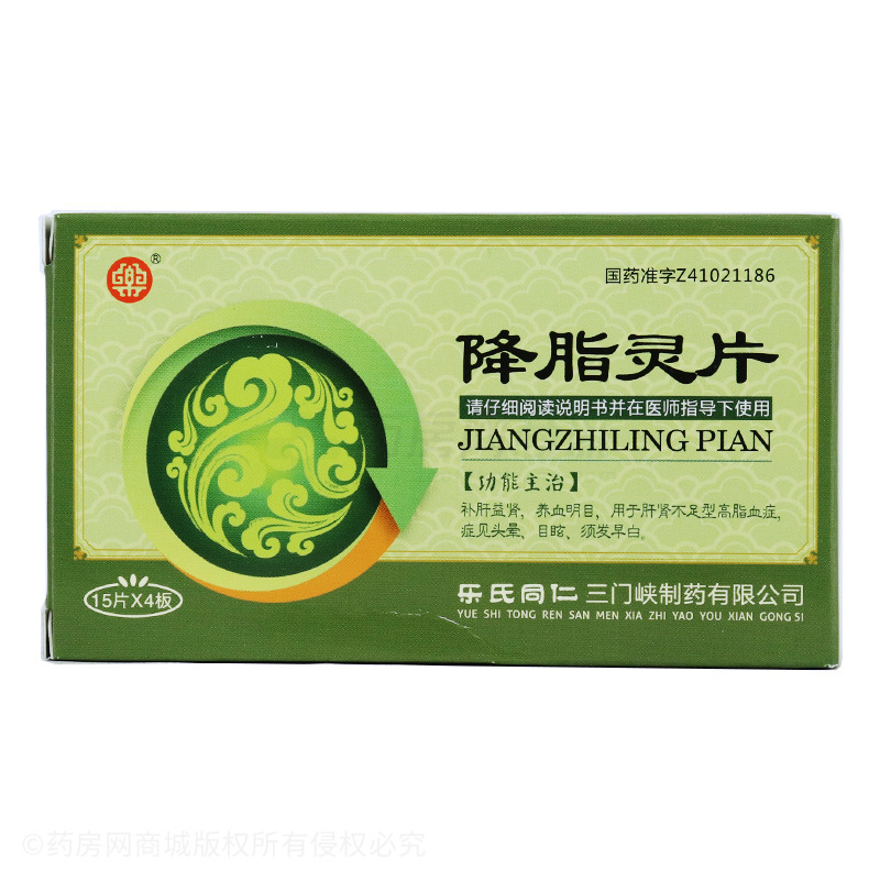 降脂灵片