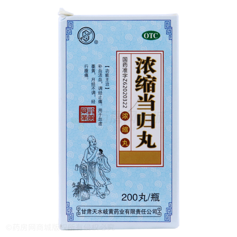 濃縮當(dāng)歸丸