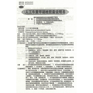 人工牛黄甲硝唑胶囊(东方金宝-生产厂家-吉林金宝药业股份有限公司