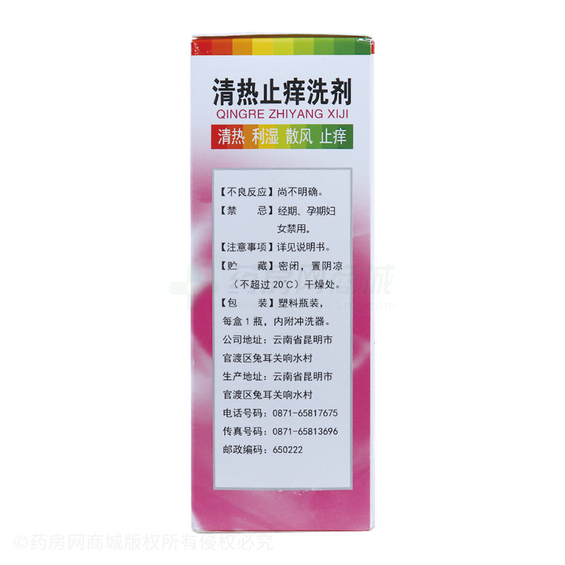 清热止痒洗剂(志邦) 云南优克制药公司 图5