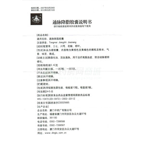 厦门中药厂有限公司 通脉降脂胶囊  友情提示:以下商品说明由药房网