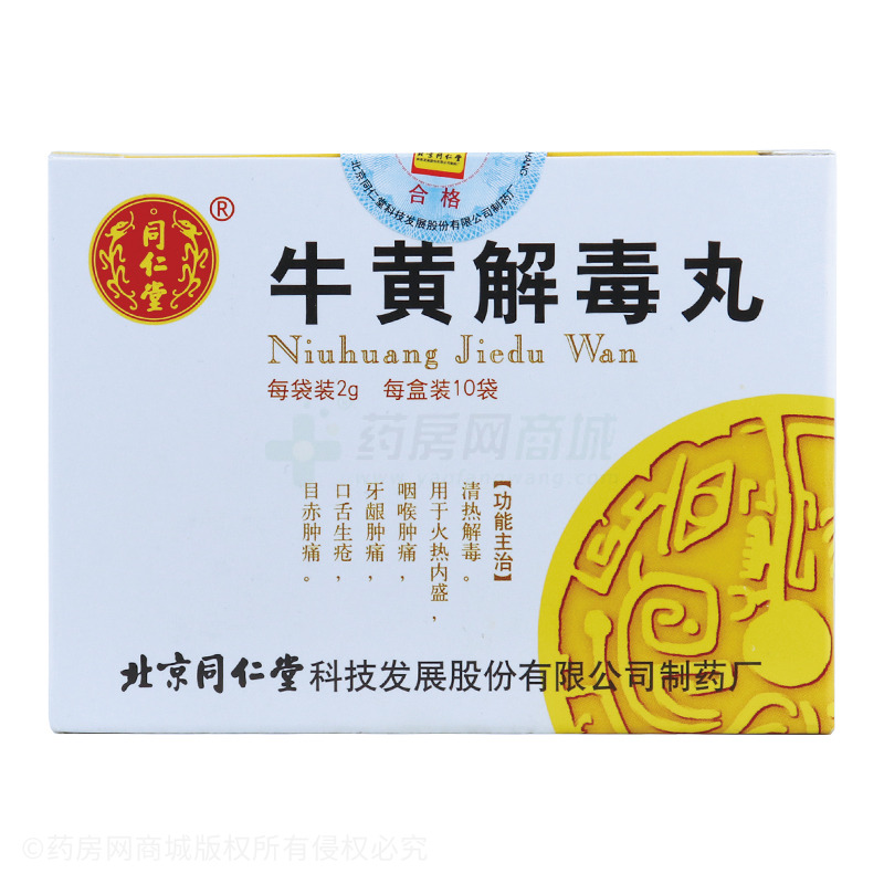 同仁堂 牛黄解毒丸