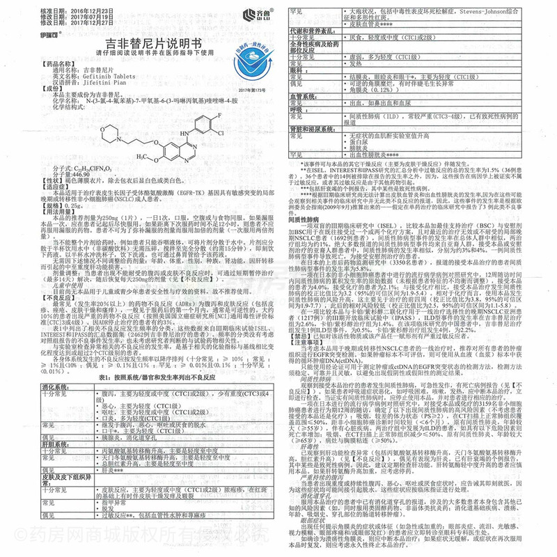 吉非替尼片(伊瑞可)吉非替尼片_说明书,价格,功效与