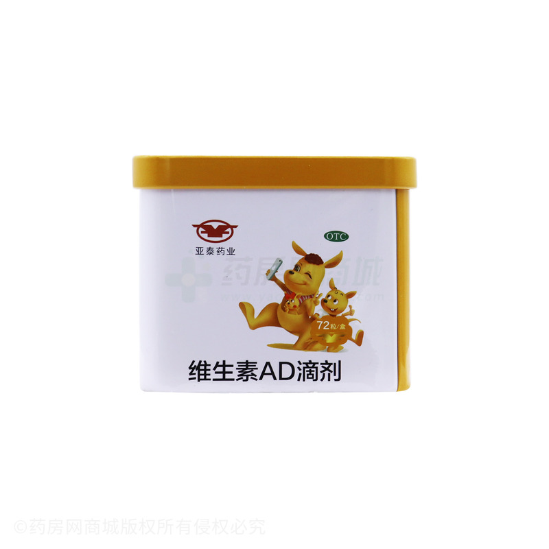 維生素AD滴劑