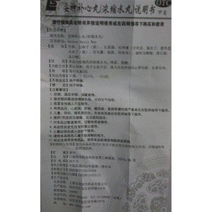安神补心丸说明书细节图4