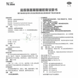 维尔固 盐酸氨基葡萄糖胶囊说明书细节图7