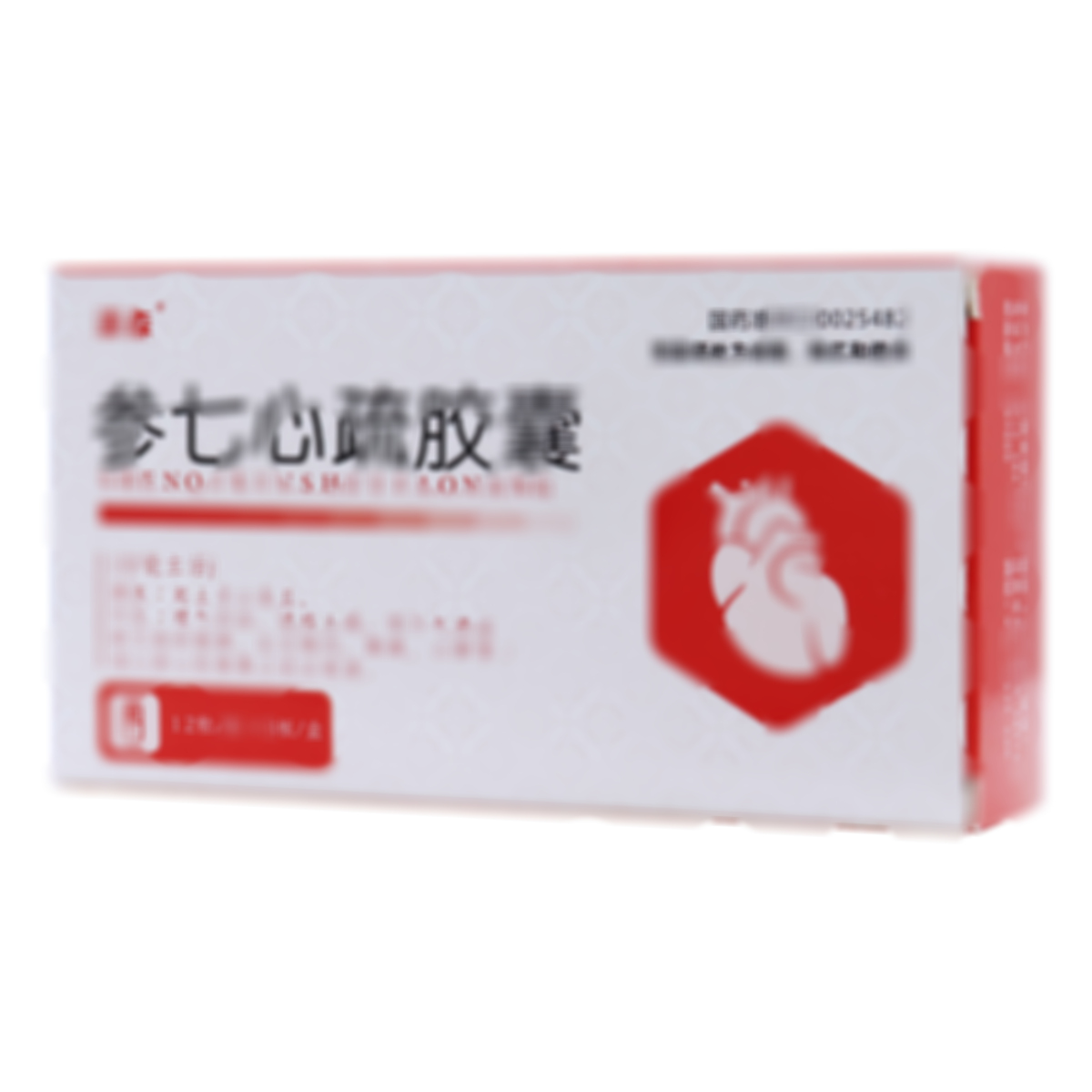 參七心疏膠囊