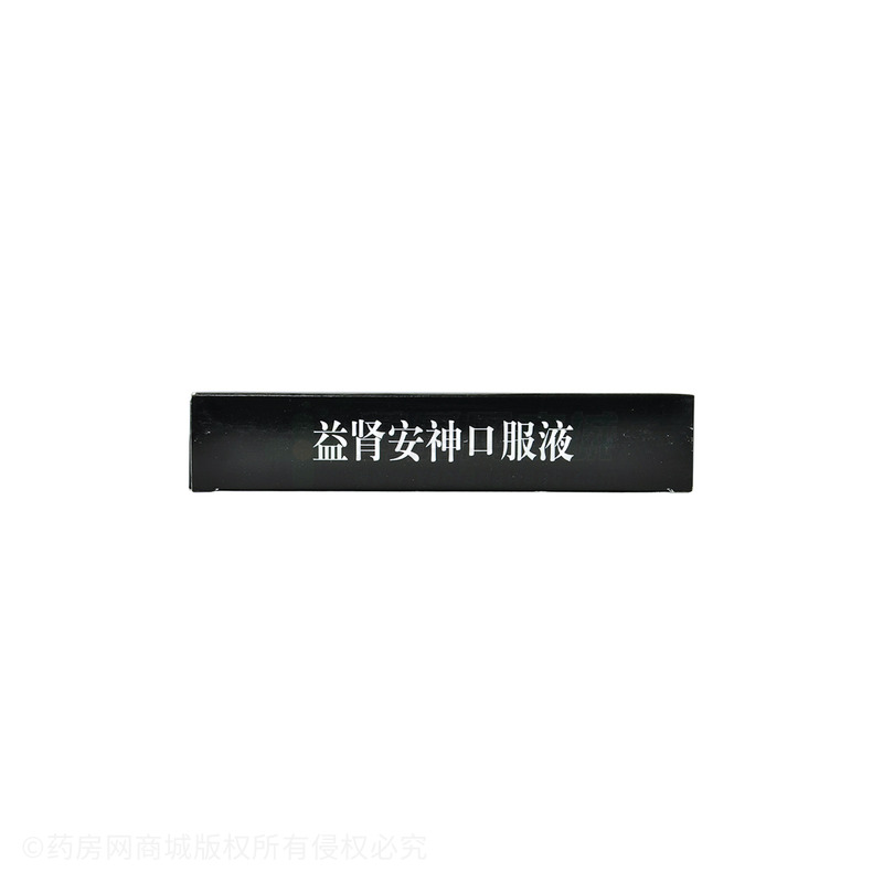 益腎安神口服液 - 通藥制藥