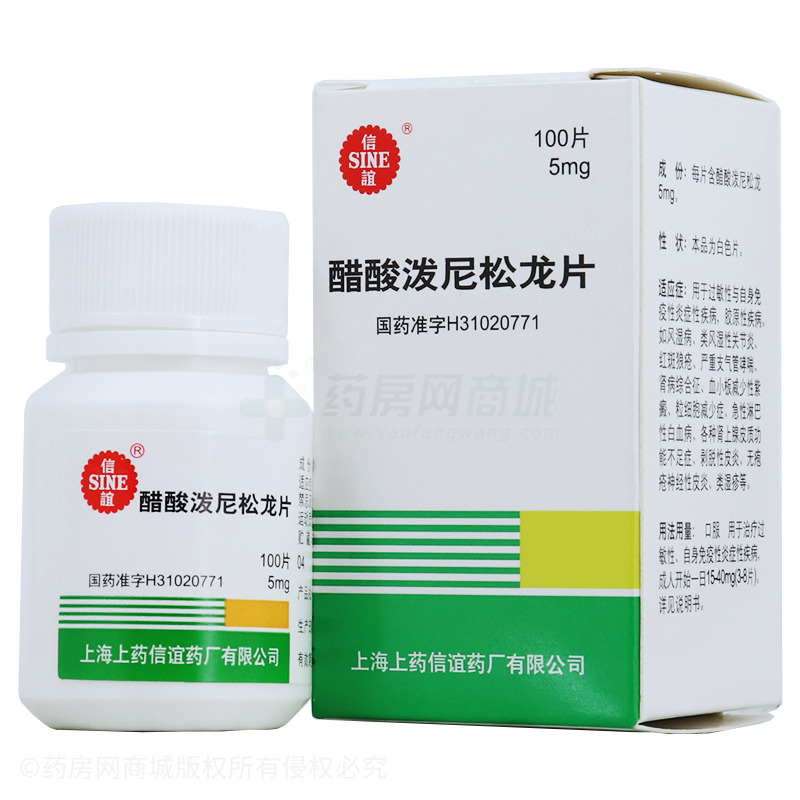 醋酸泼尼松龙片