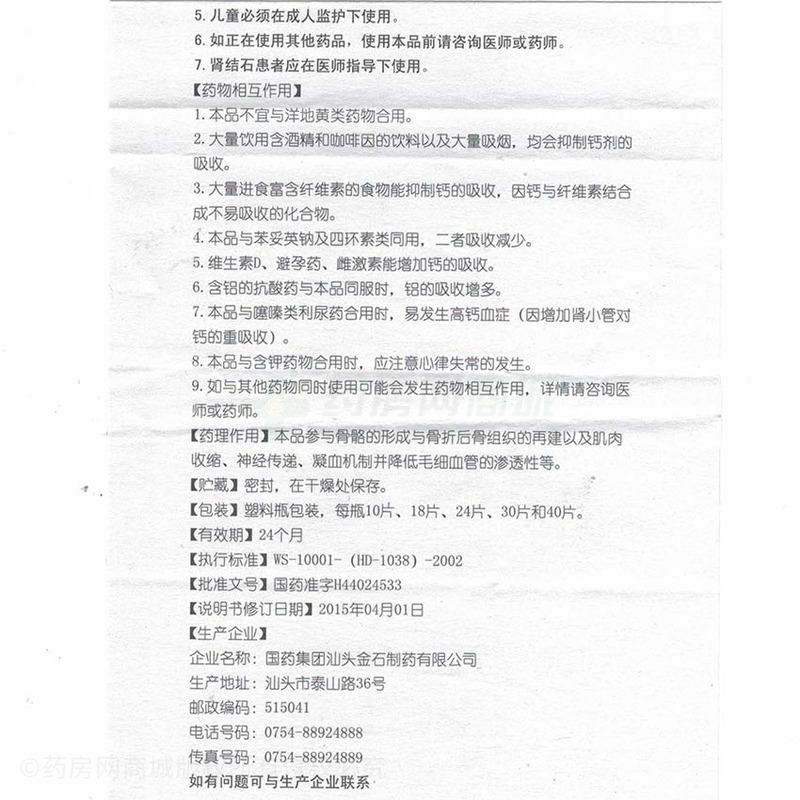 牡蠣碳酸鈣泡騰片