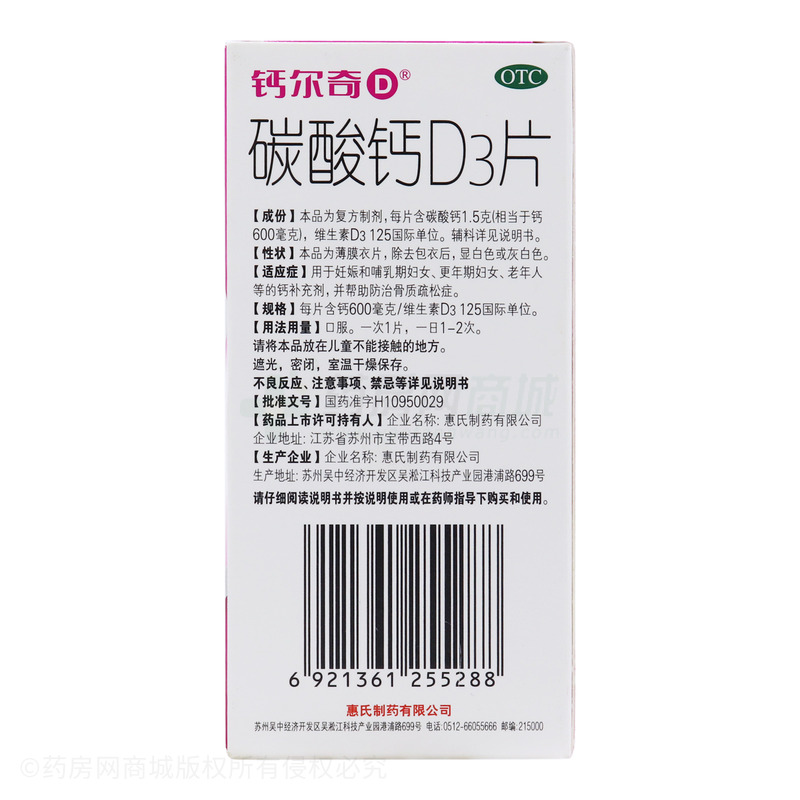 碳酸钙D3片 - 惠氏制药