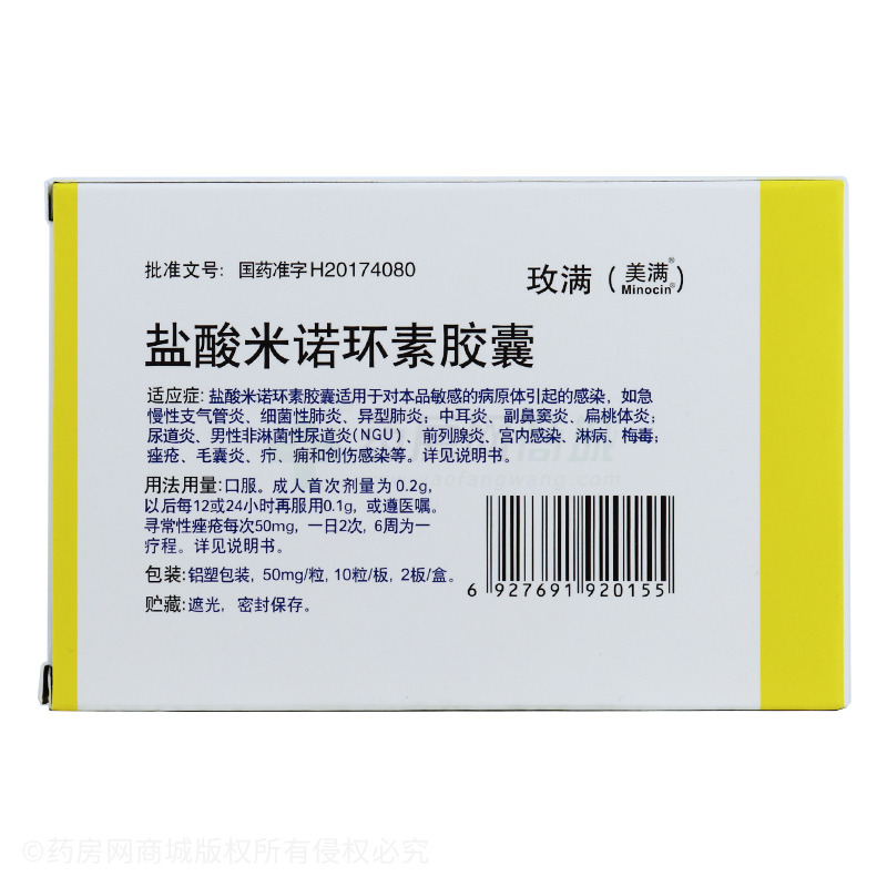 米诺环素胶囊(玫满)盐酸米诺环素胶囊 50mgx10粒x2板/盒_说明书,价格