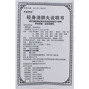 轻身消胖丸(吉春黄金) 友情提示:以下商品说明由药房网商城手工录入