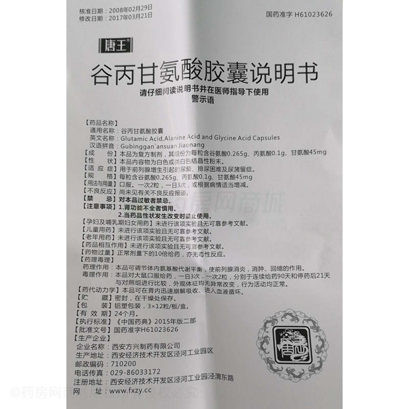唐王谷丙甘氨酸胶囊