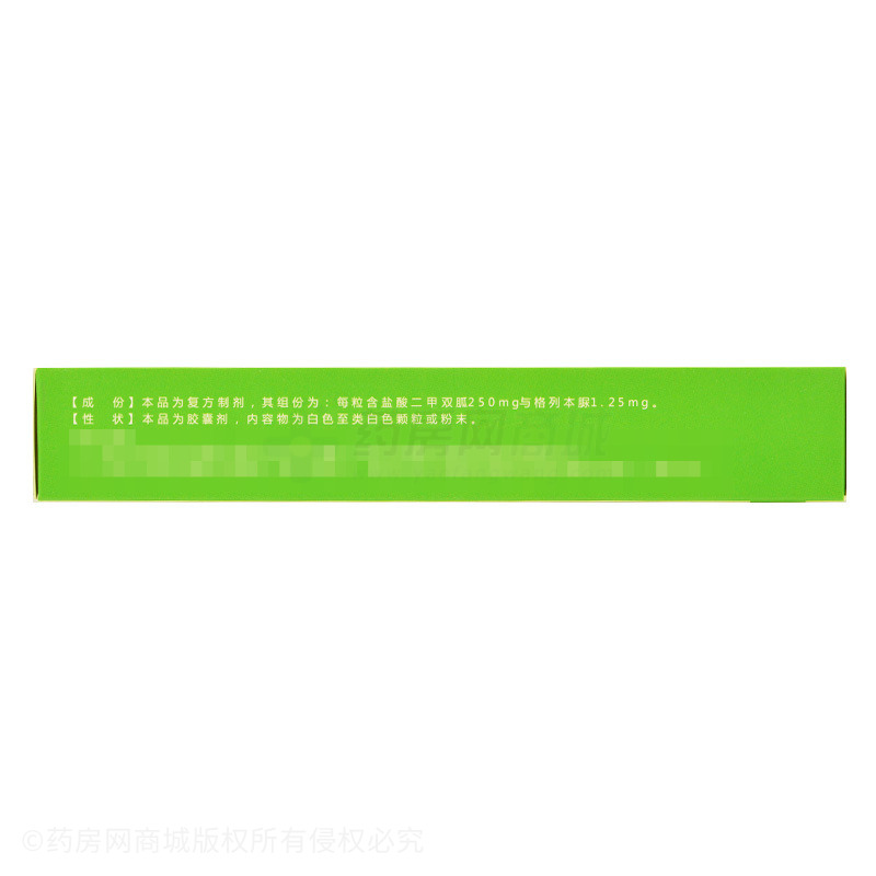 維夷 二甲雙胍格列本脲膠囊(Ⅰ) - 山西三晉