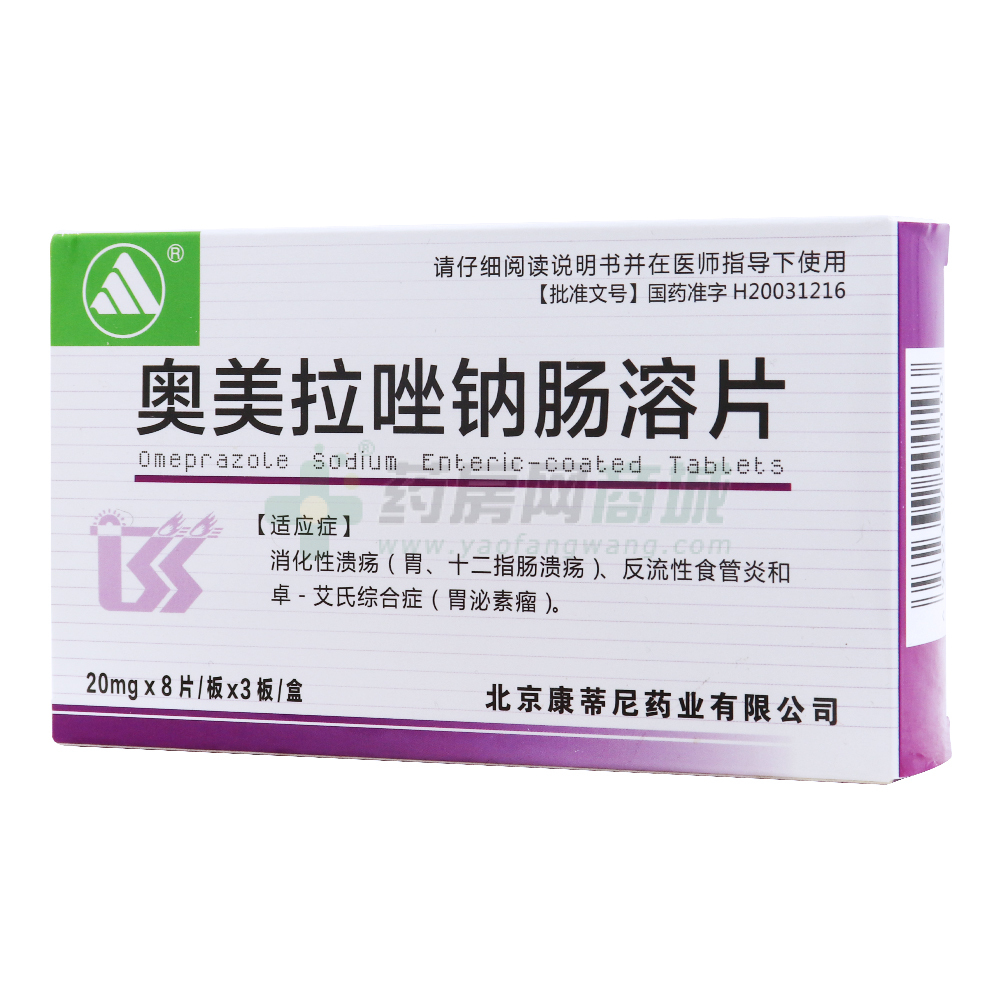 奧美拉唑鈉腸溶片