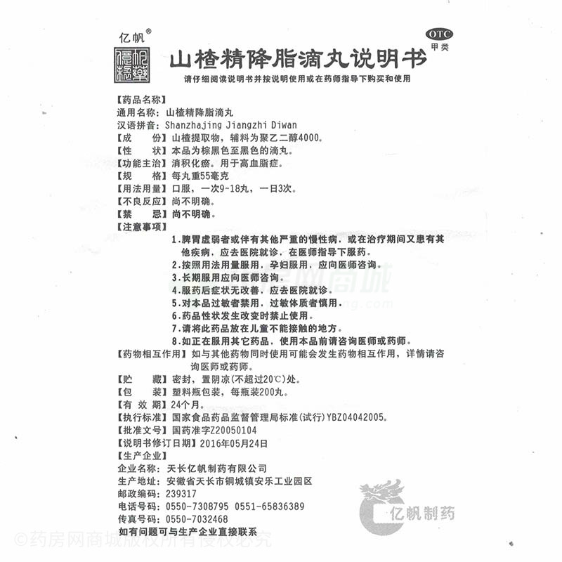 山楂精降脂滴丸