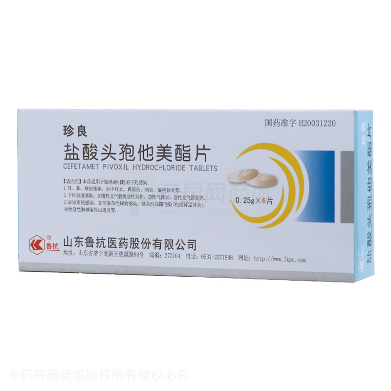 珍良 盐酸头孢他美酯片
